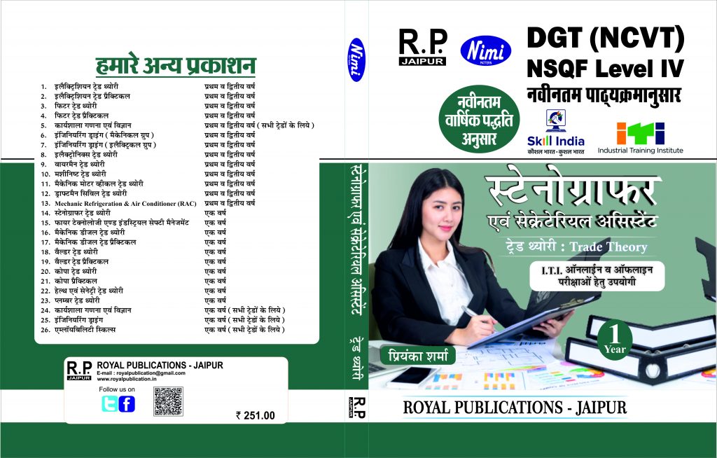 stenographer-secretarial-assistant-hindi-royal-publications